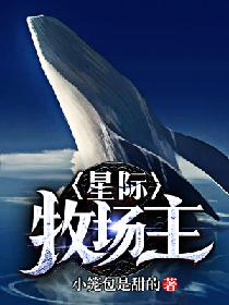 大牧场主小说