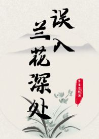百花深处 电视剧